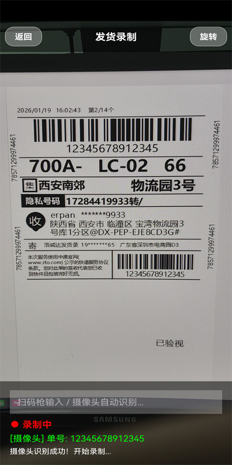 APP录制中