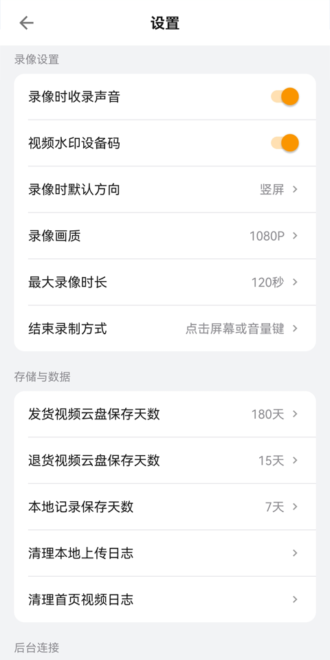 APP设备管理
