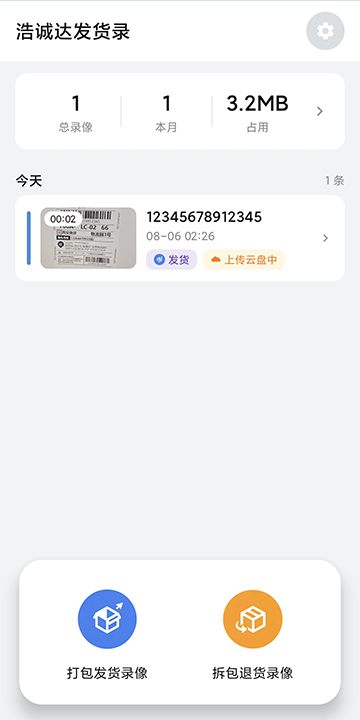 APP录制界面